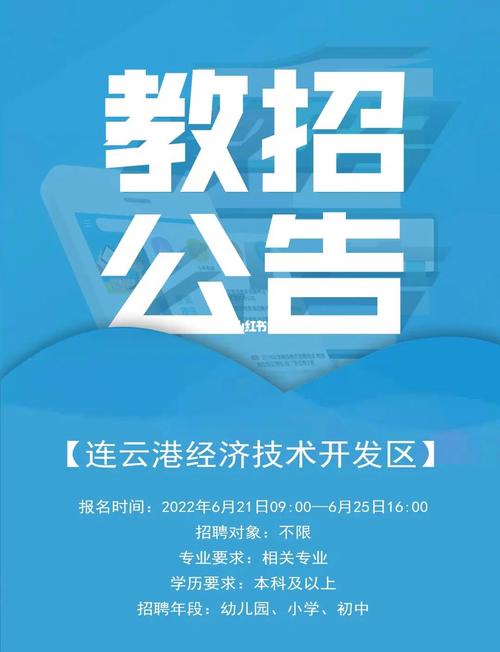 連云港經(jīng)濟技術(shù)開發(fā)區(qū)2022年公開招聘