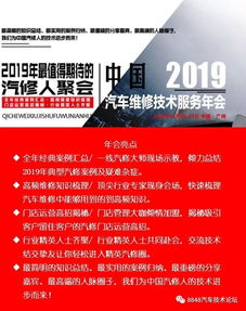 中國(guó).2019汽車維修技術(shù)服務(wù)年會(huì) 中國(guó).廣州11月20 21日
